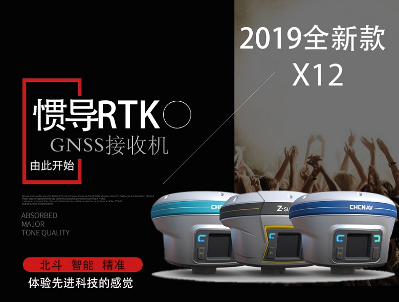 華測RTK